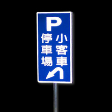 招牌|鋁板指標牌|鋁板指標牌招牌代工廠