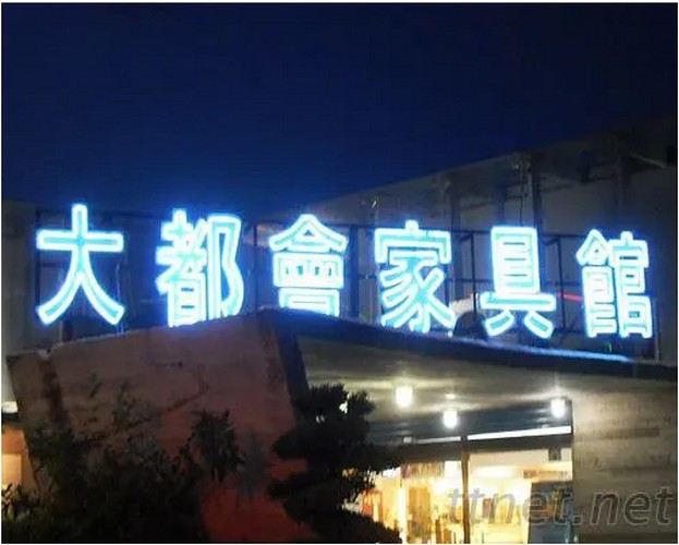招牌|霓虹燈招牌看板