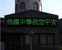 LED招牌|LED跑馬燈