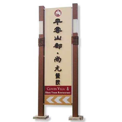 招牌|戶外指示看板設計|戶外指示看板三重