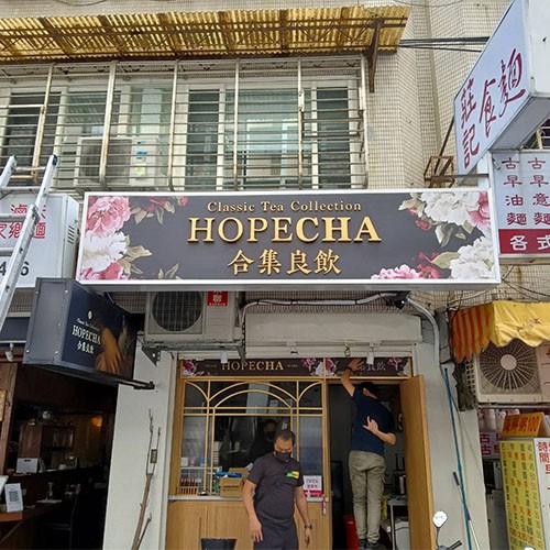 招牌|阿蘭諾字燈箱招牌|燈箱招牌推薦製作