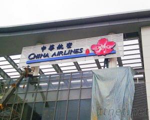 中華航空-仟納論立體字